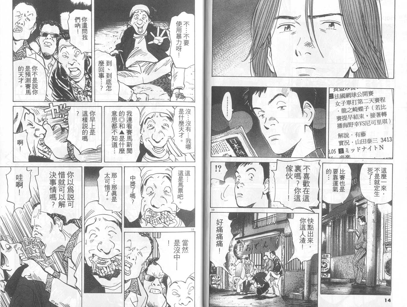 HAPPY!网坛小魔女 第19卷 第7页