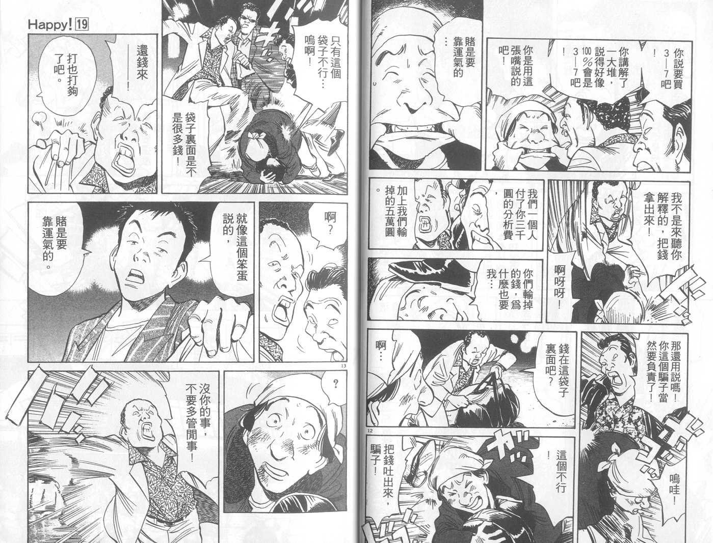 HAPPY!网坛小魔女 第19卷 第8页