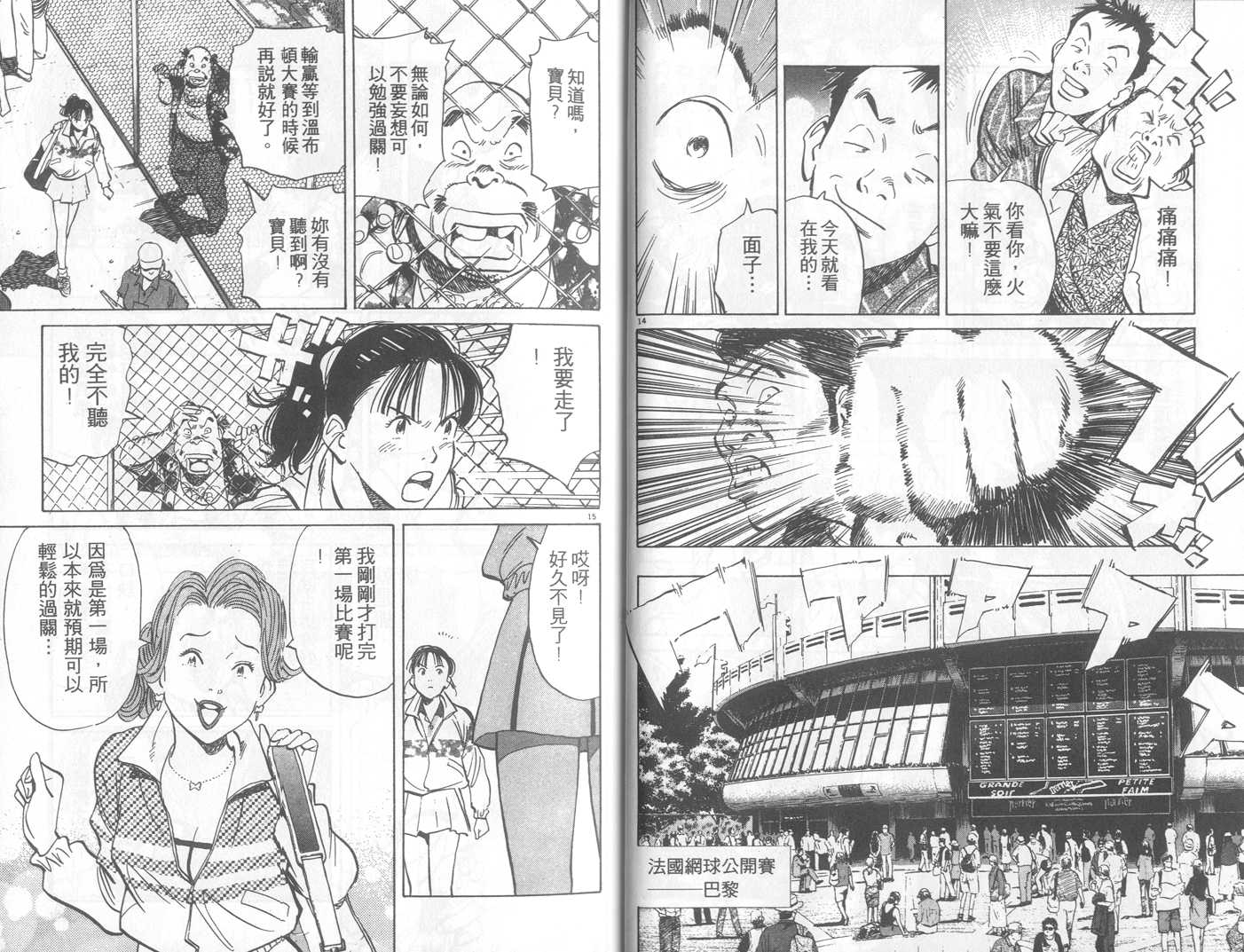 HAPPY!网坛小魔女 第19卷 第9页