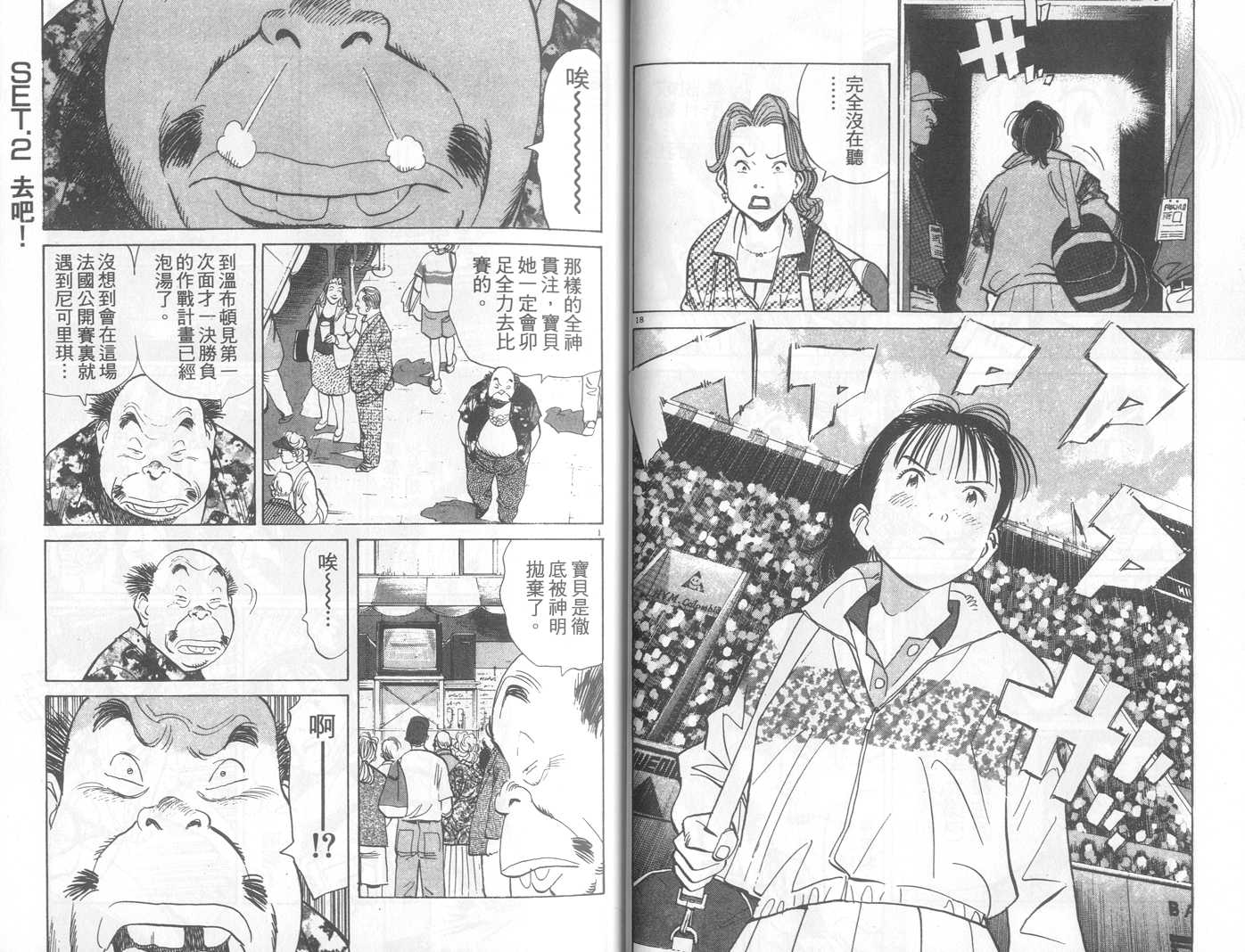 HAPPY!网坛小魔女 第19卷 第11页