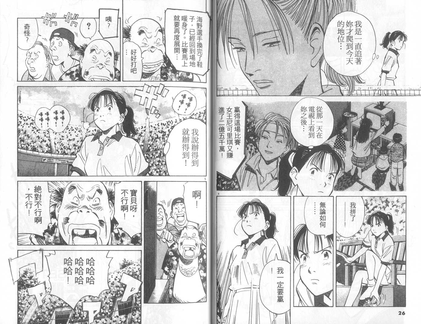 HAPPY!网坛小魔女 第19卷 第13页