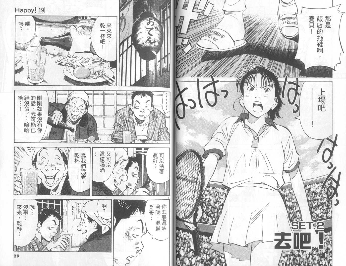 HAPPY!网坛小魔女 第19卷 第14页