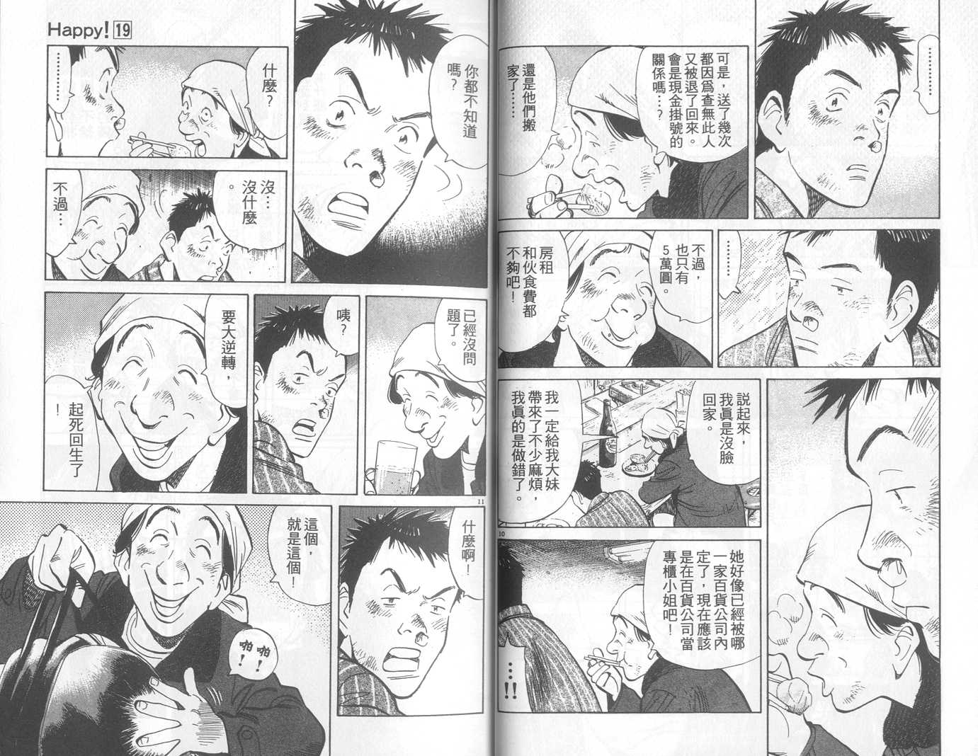 HAPPY!网坛小魔女 第19卷 第16页