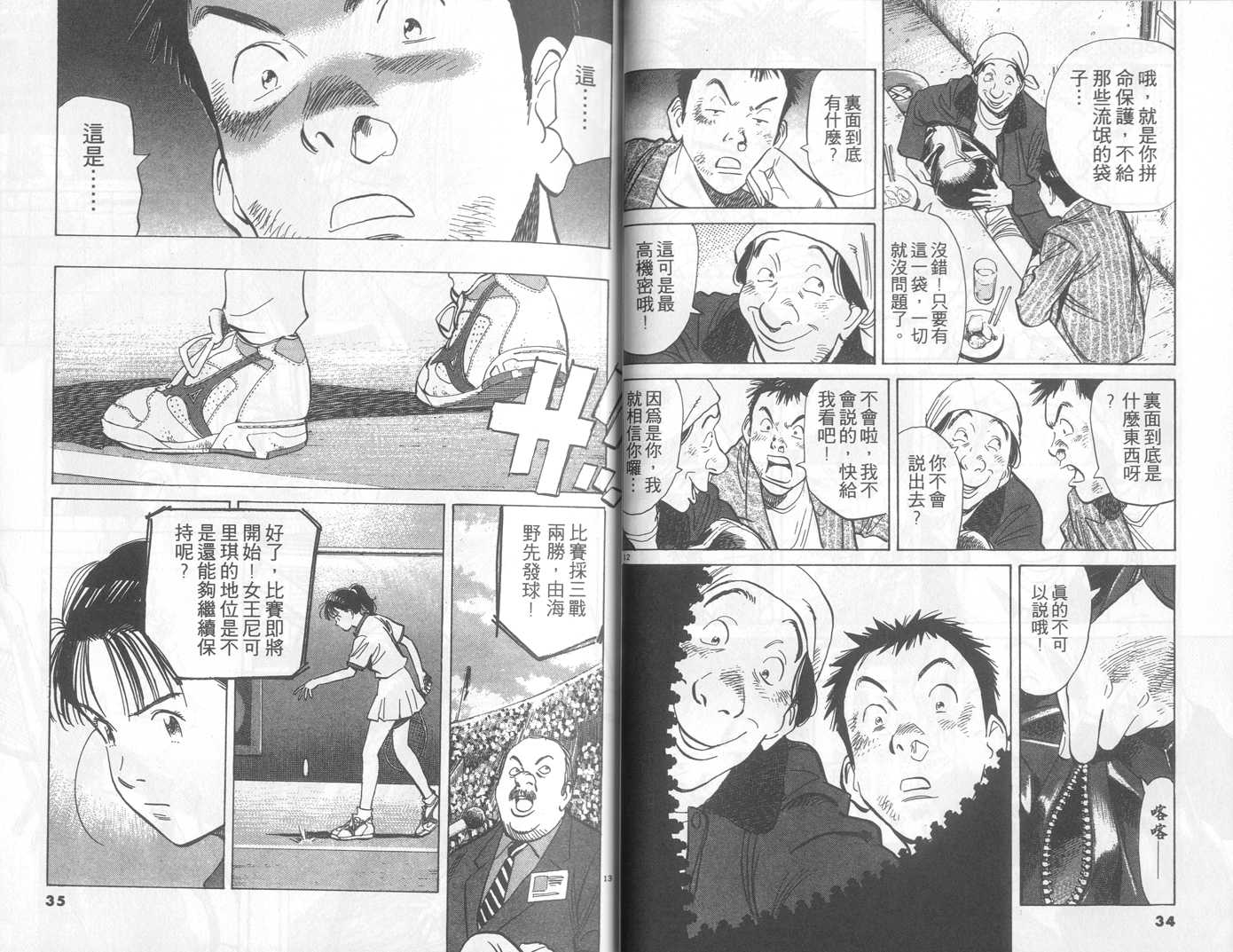 HAPPY!网坛小魔女 第19卷 第17页