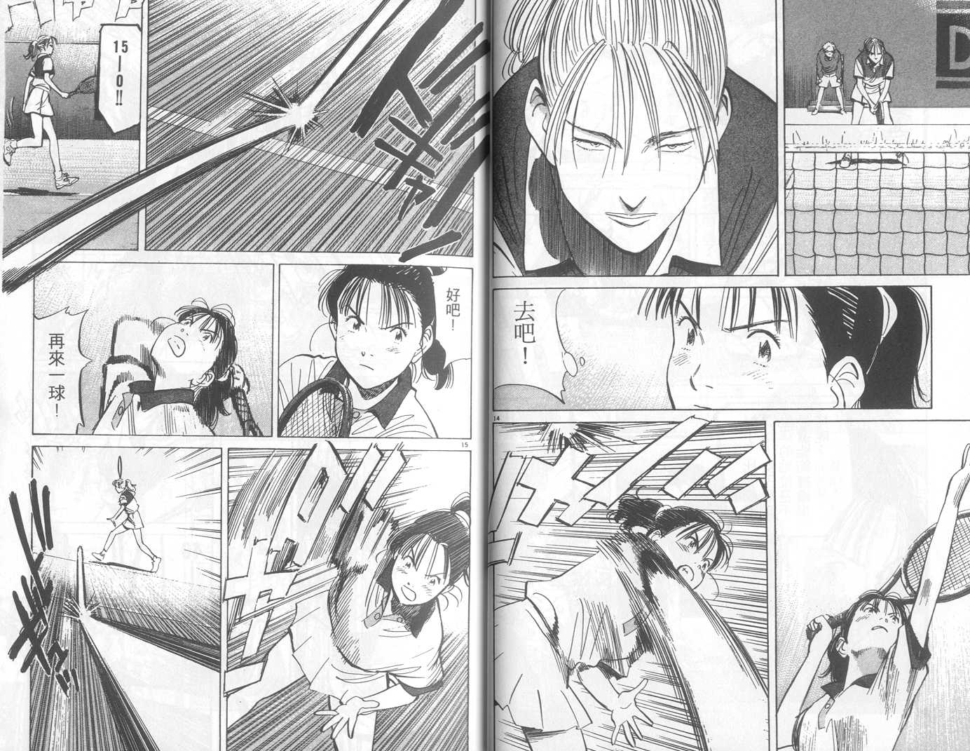 HAPPY!网坛小魔女 第19卷 第18页