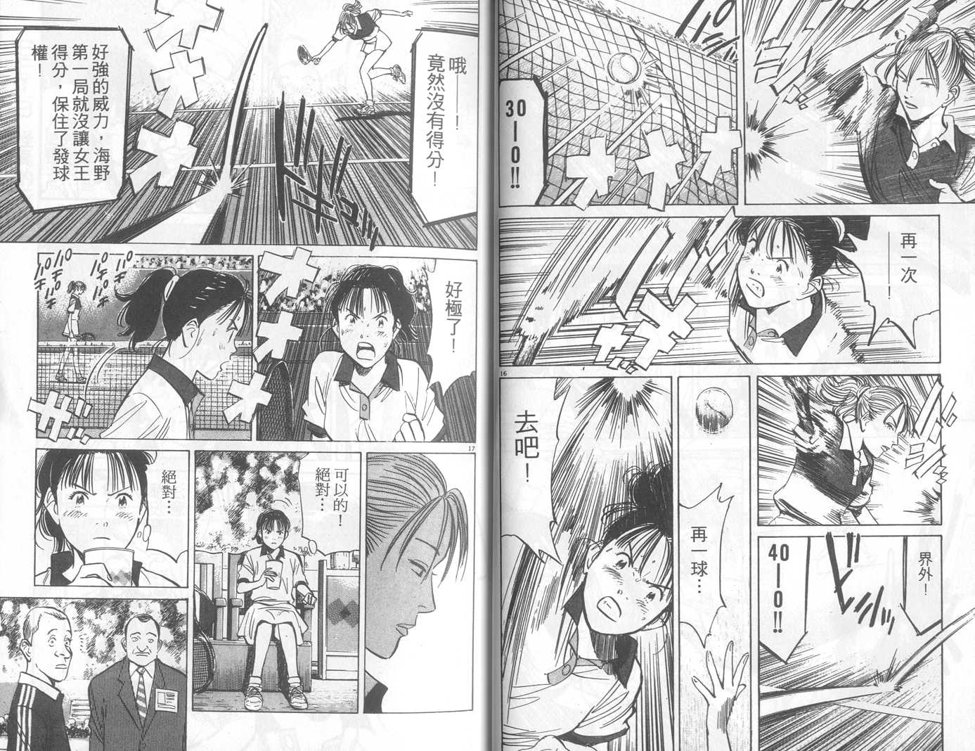 HAPPY!网坛小魔女 第19卷 第19页