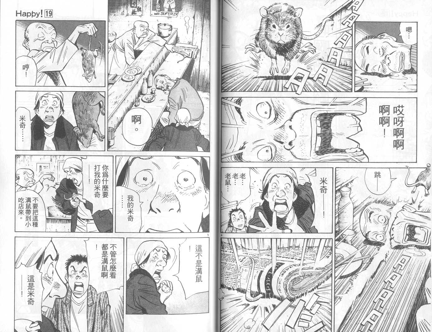 HAPPY!网坛小魔女 第19卷 第22页