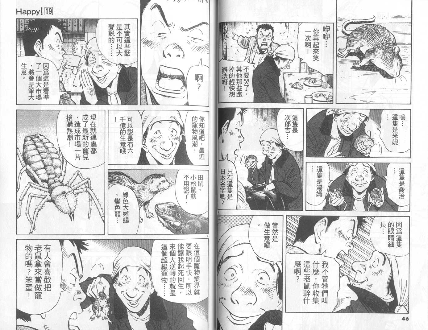 HAPPY!网坛小魔女 第19卷 第23页