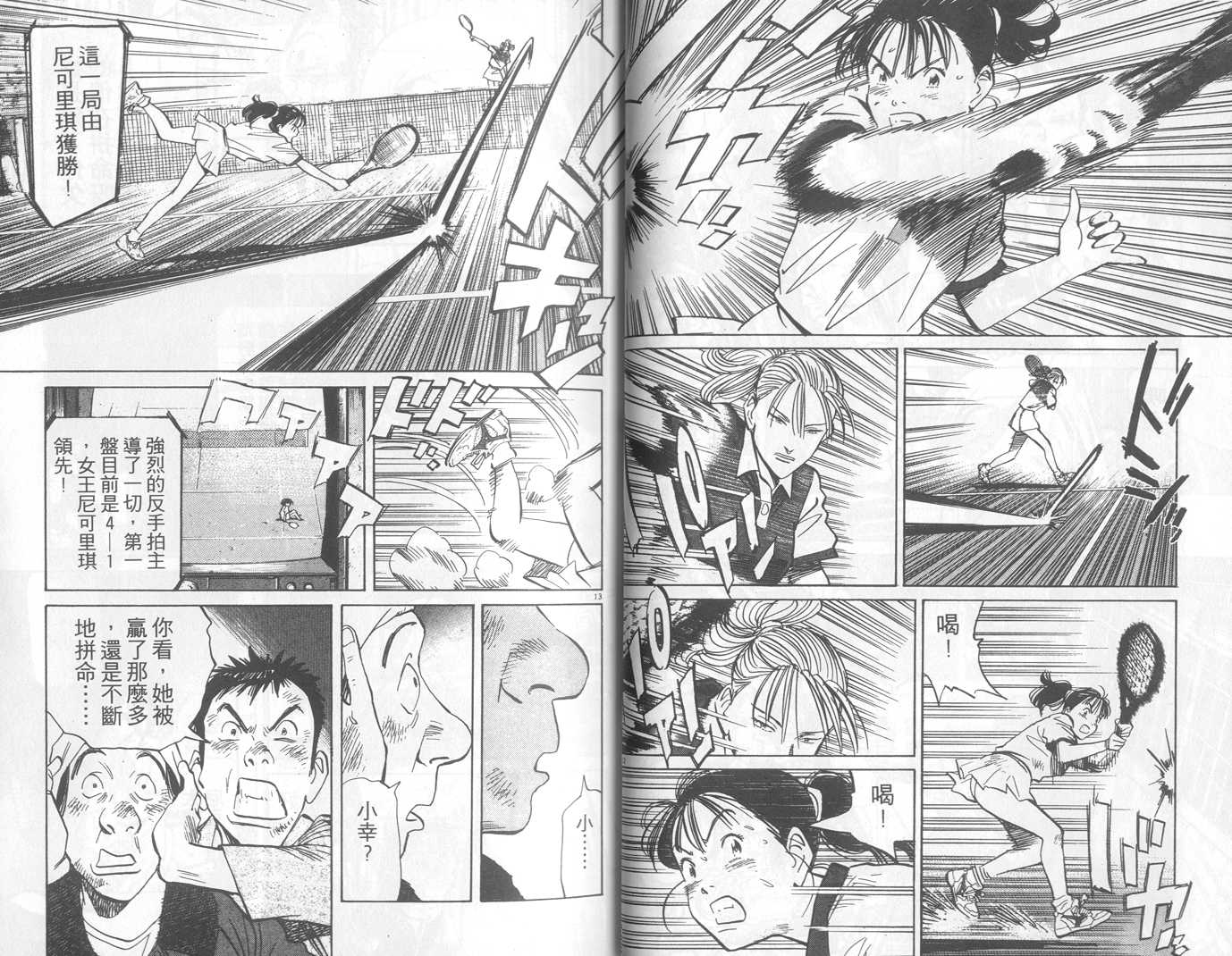 HAPPY!网坛小魔女 第19卷 第26页