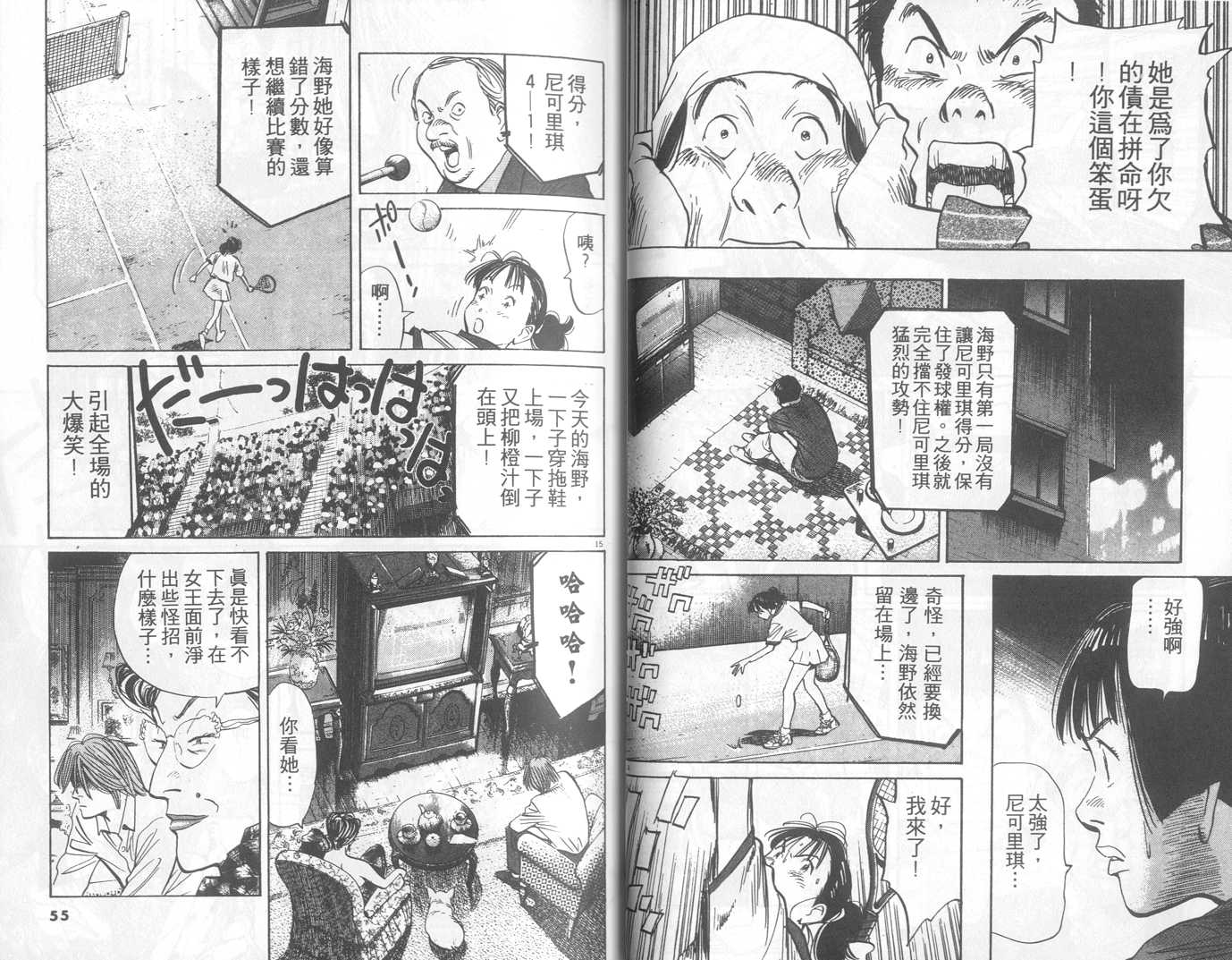 HAPPY!网坛小魔女 第19卷 第27页