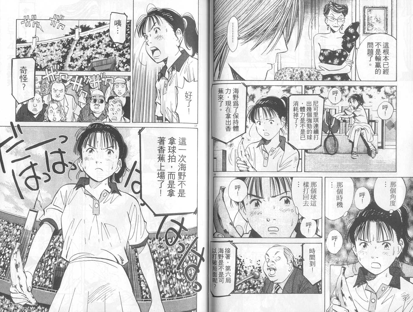 HAPPY!网坛小魔女 第19卷 第28页