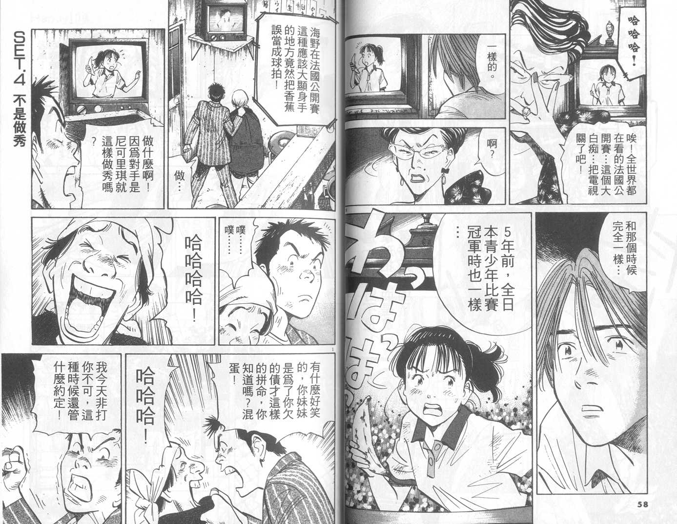 HAPPY!网坛小魔女 第19卷 第29页