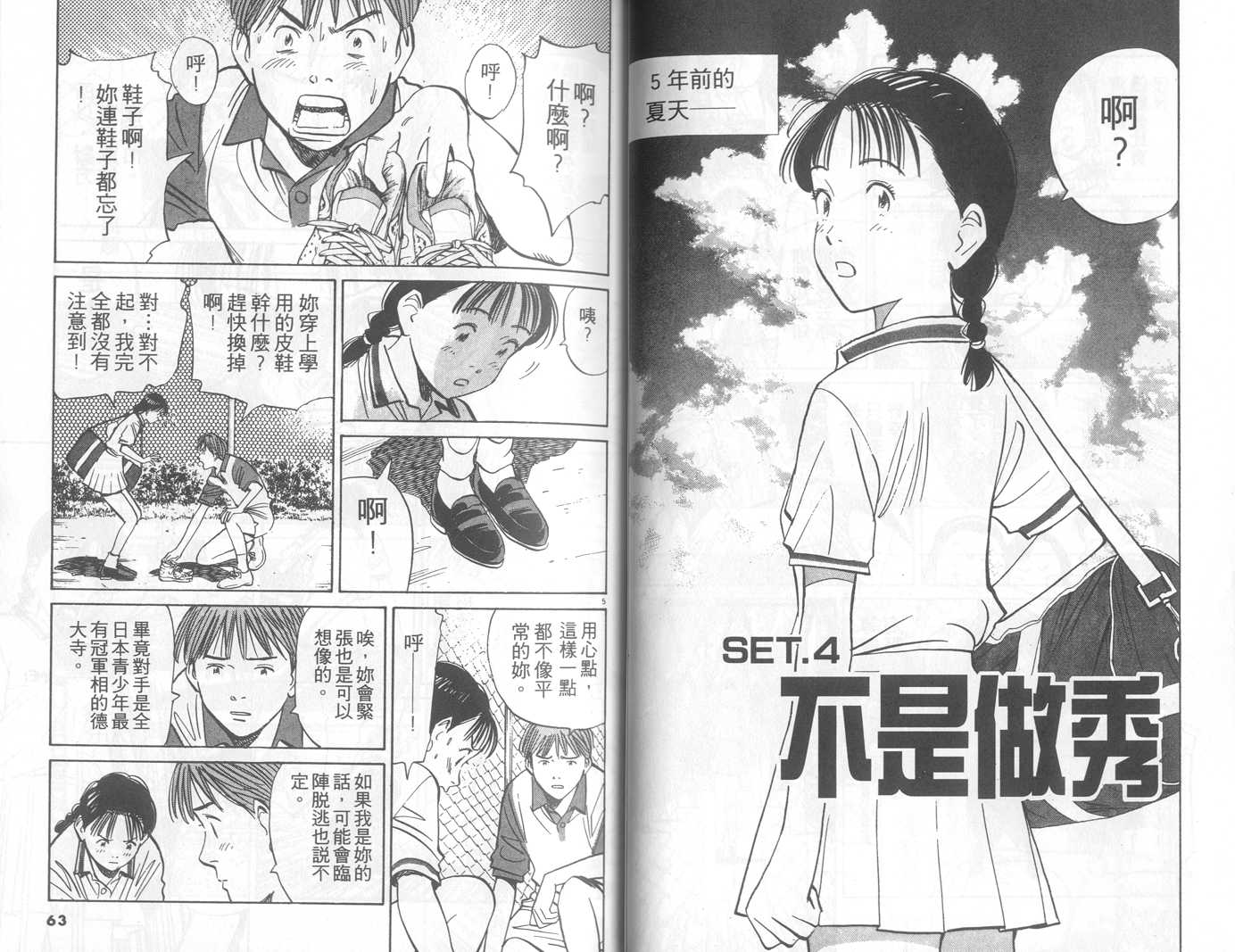 HAPPY!网坛小魔女 第19卷 第31页