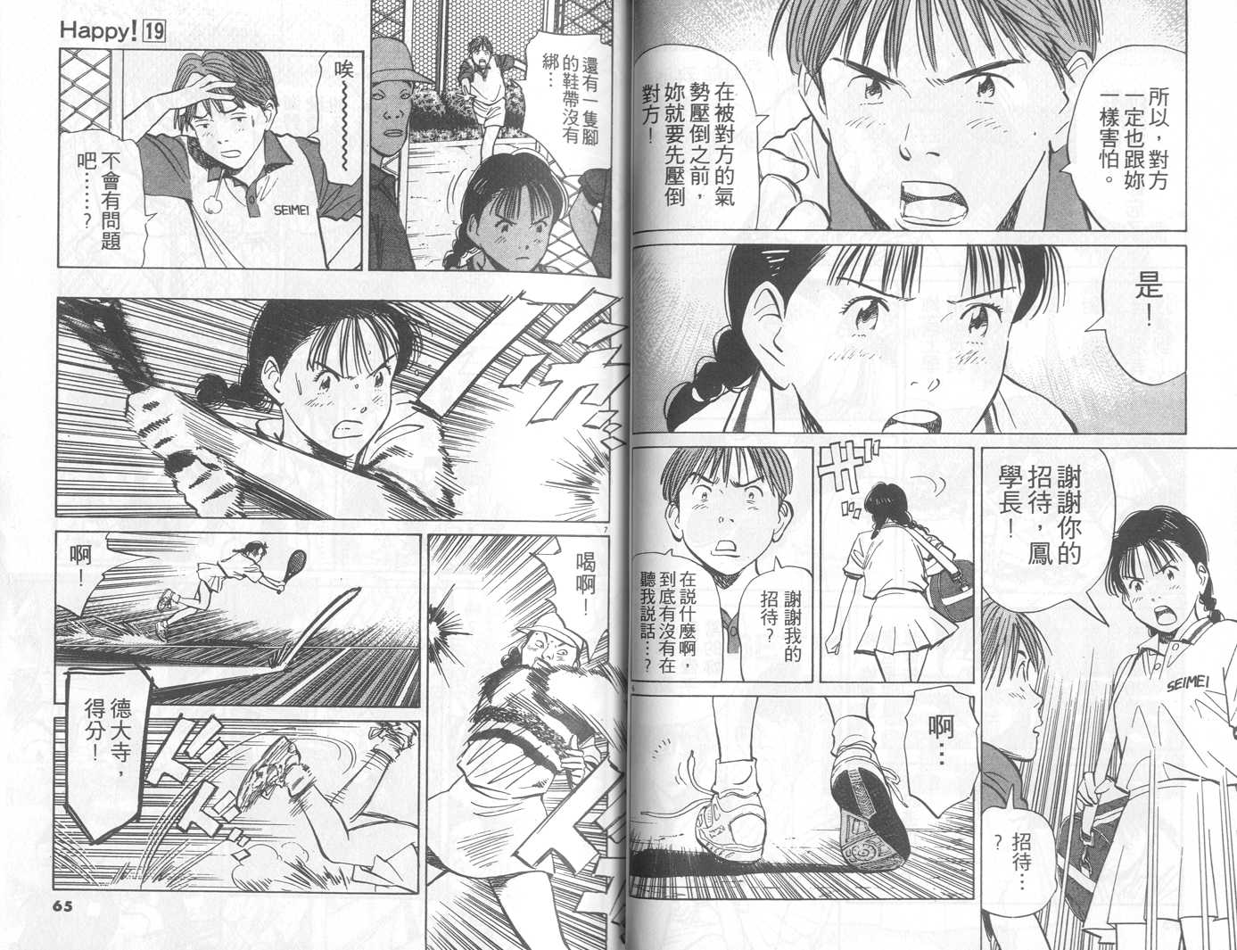 HAPPY!网坛小魔女 第19卷 第32页