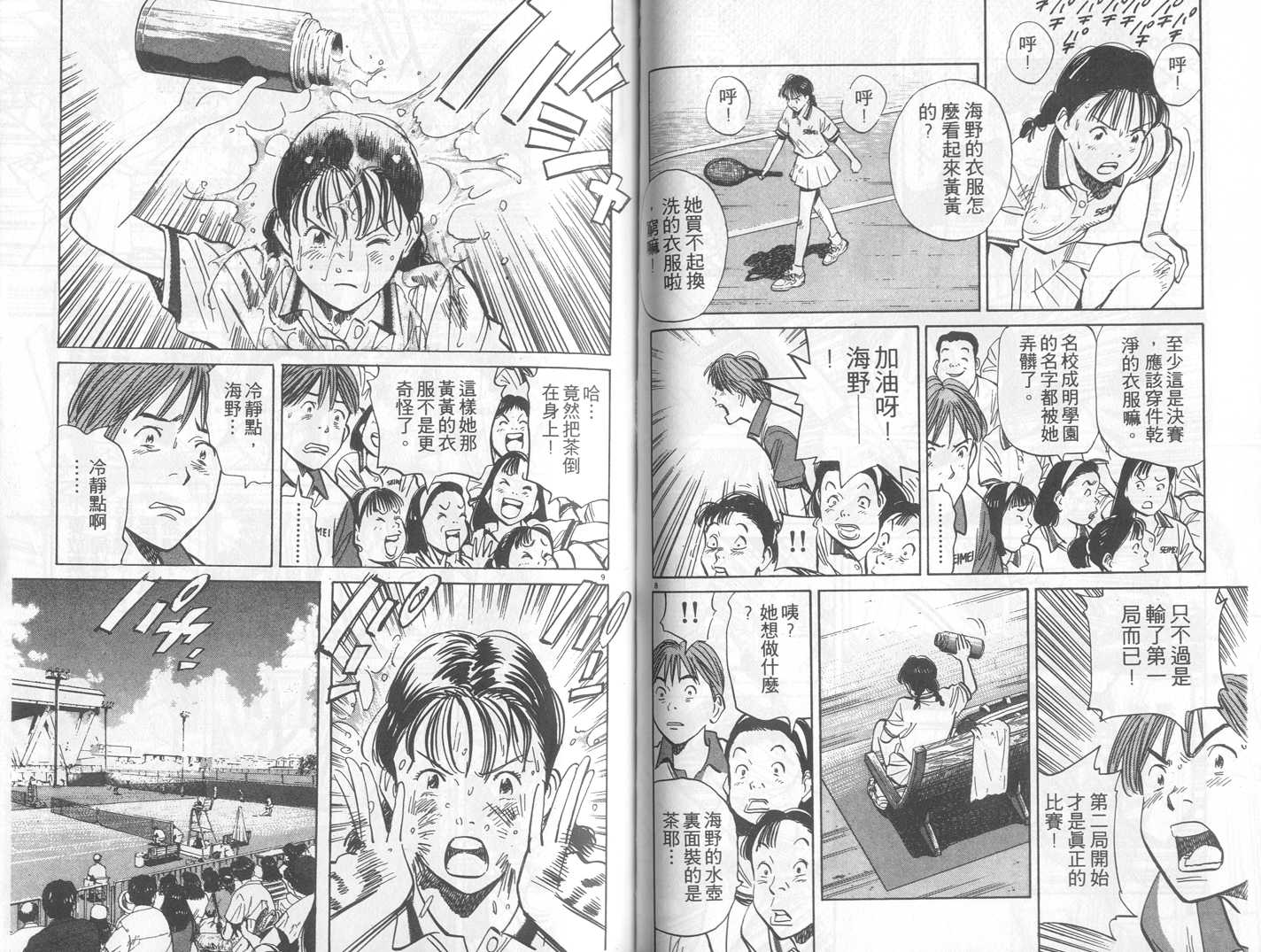 HAPPY!网坛小魔女 第19卷 第33页