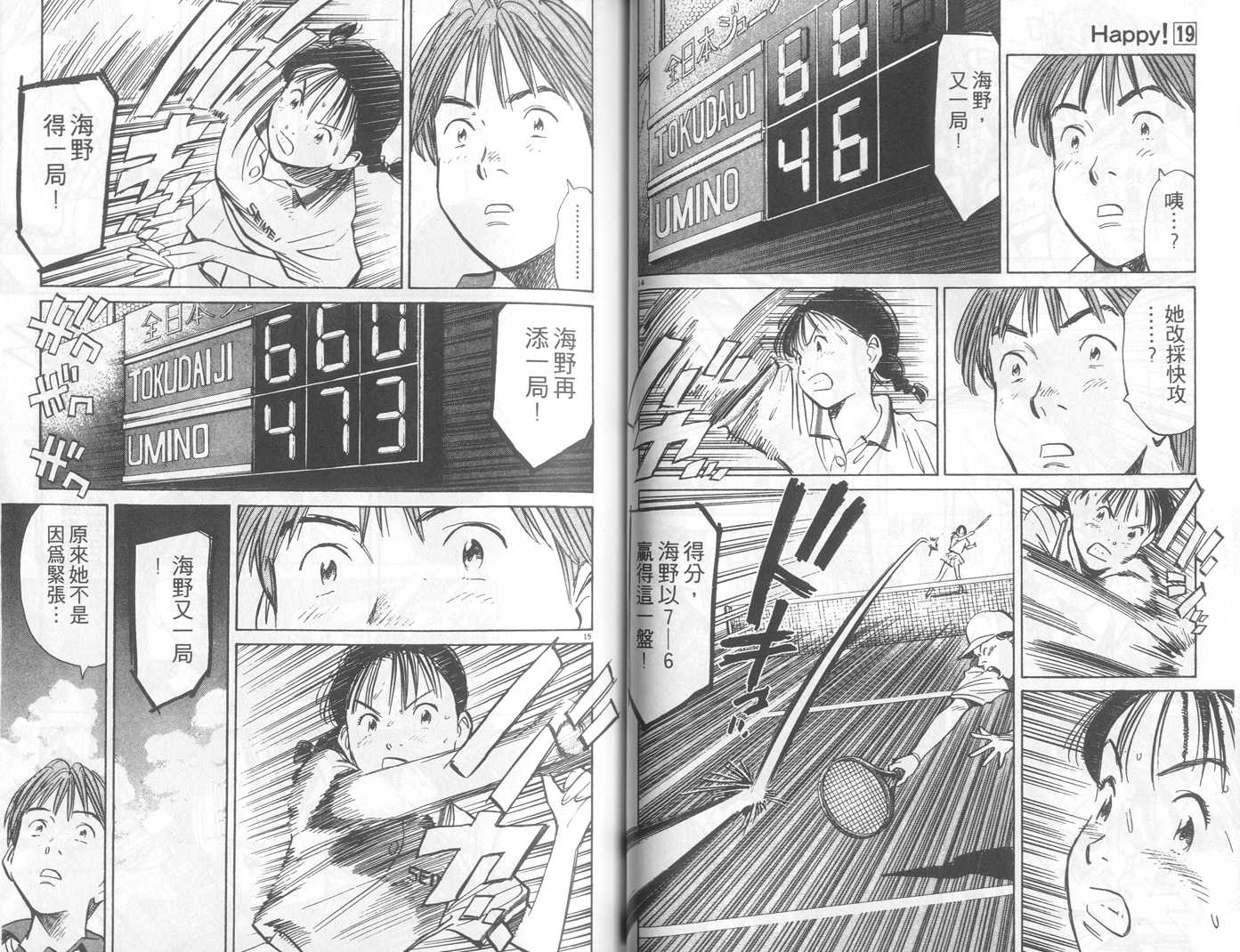 HAPPY!网坛小魔女 第19卷 第36页