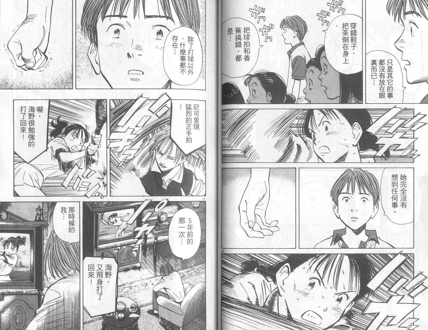 HAPPY!网坛小魔女 第19卷 第37页