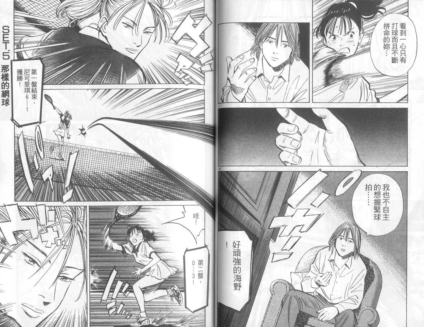 HAPPY!网坛小魔女 第19卷 第38页