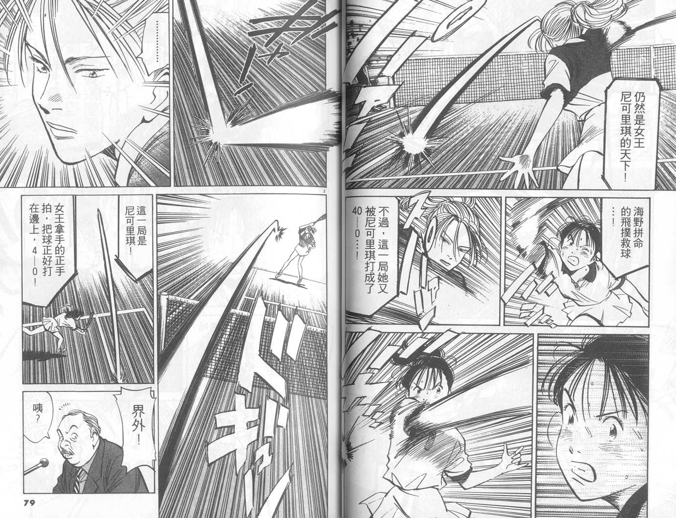 HAPPY!网坛小魔女 第19卷 第39页