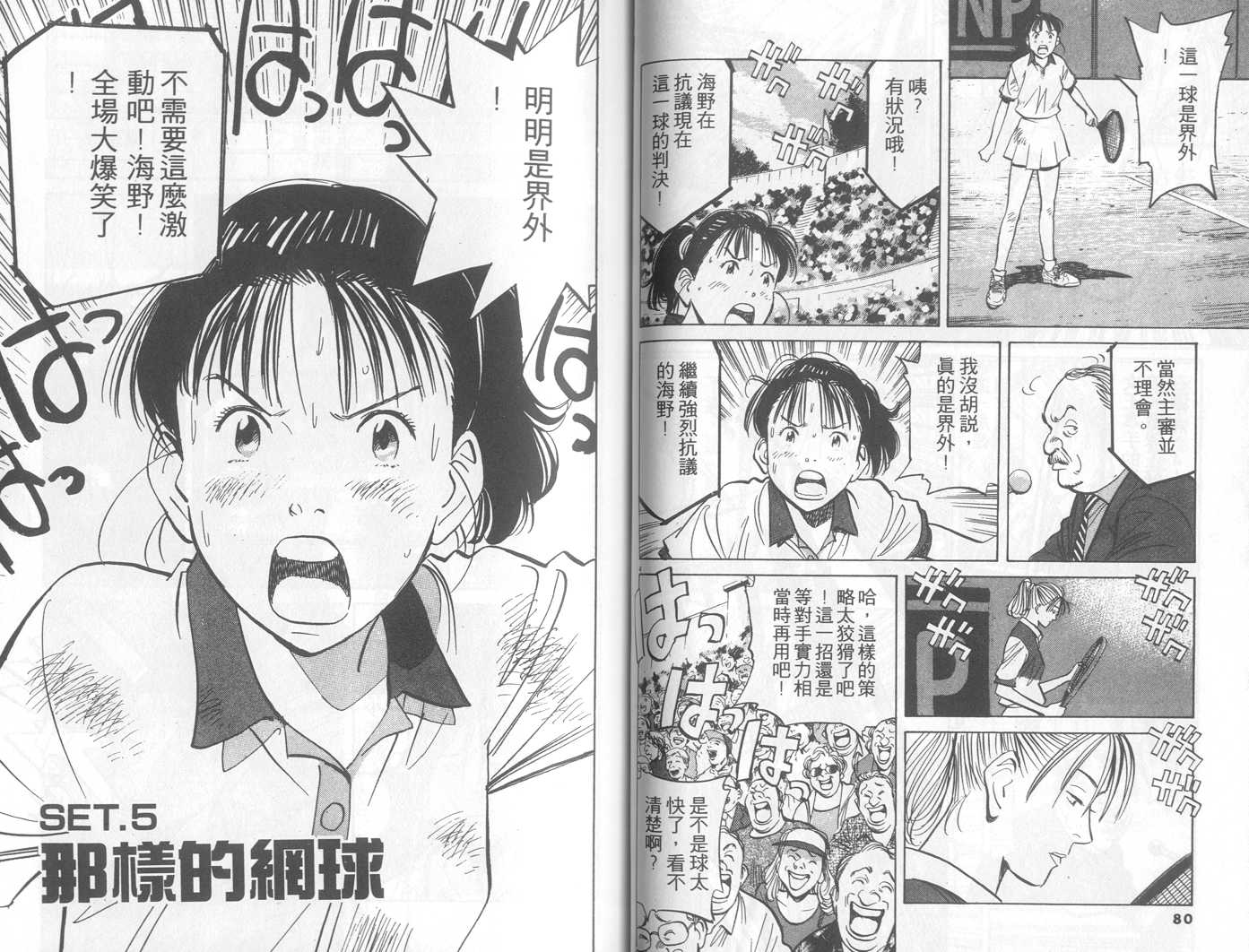 HAPPY!网坛小魔女 第19卷 第40页