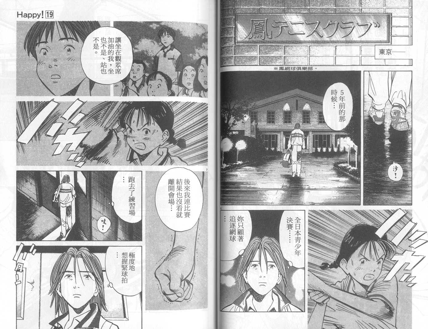 HAPPY!网坛小魔女 第19卷 第41页