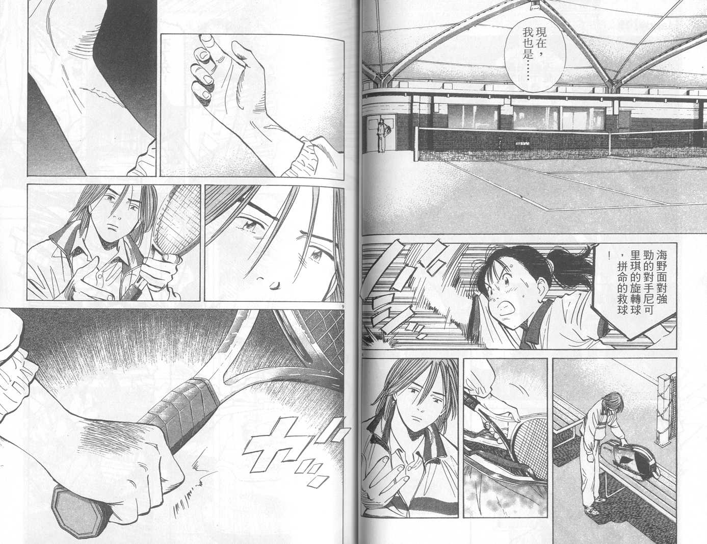 HAPPY!网坛小魔女 第19卷 第42页