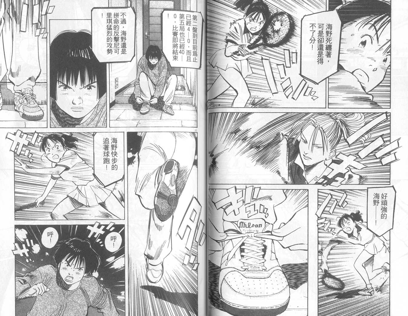 HAPPY!网坛小魔女 第19卷 第43页