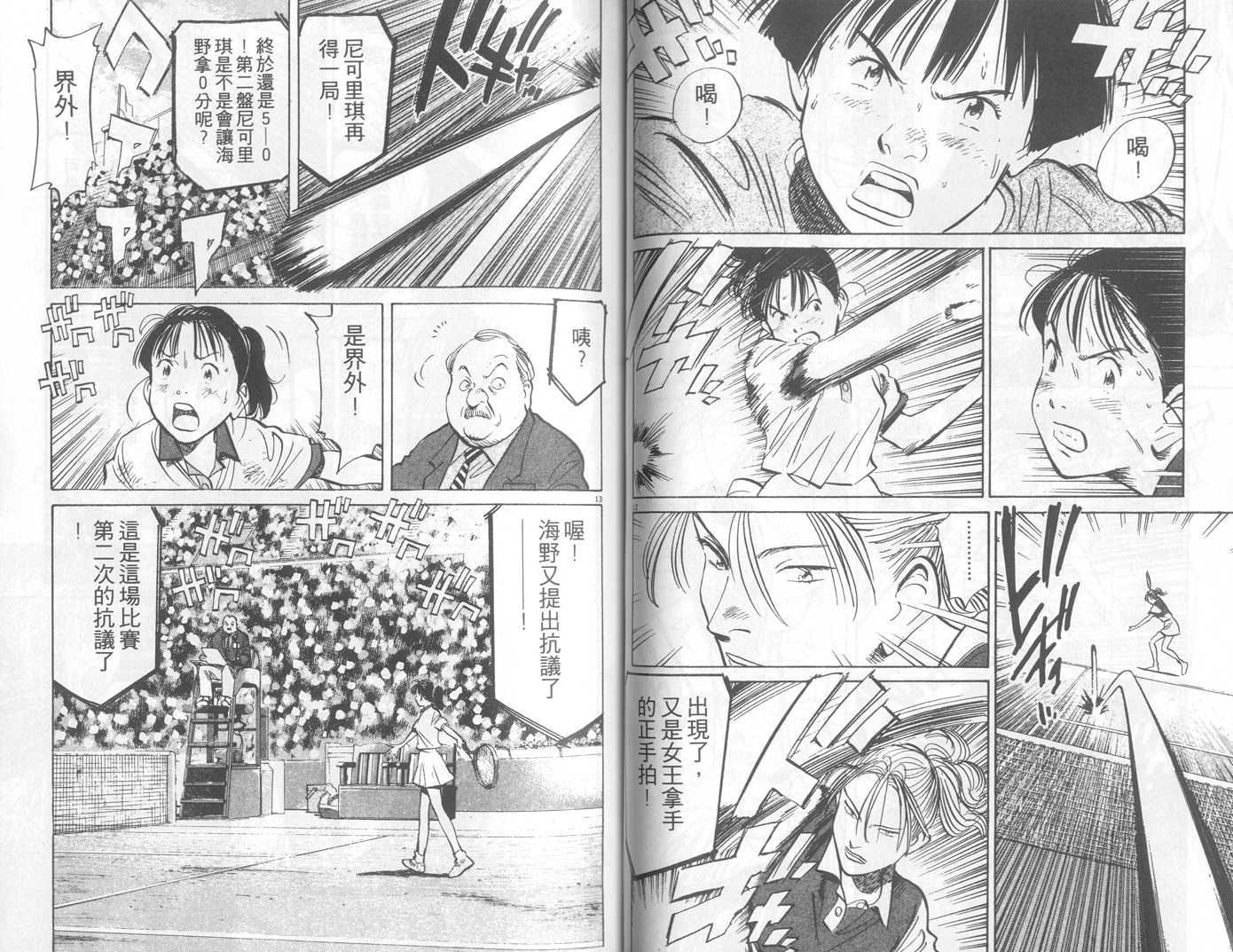 HAPPY!网坛小魔女 第19卷 第44页