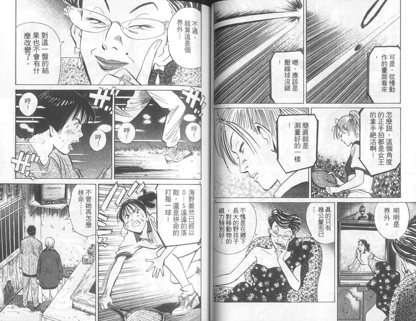 HAPPY!网坛小魔女 第19卷 第45页