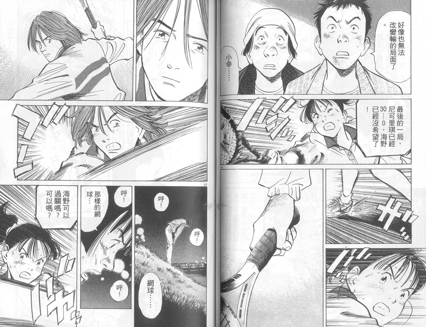 HAPPY!网坛小魔女 第19卷 第46页