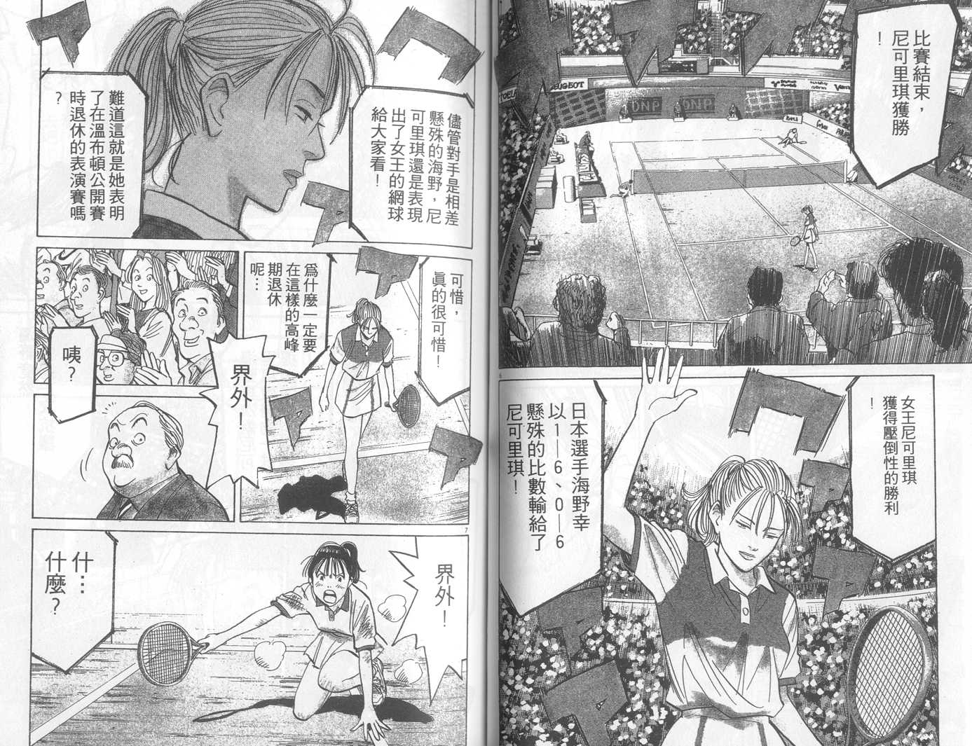 HAPPY!网坛小魔女 第19卷 第50页