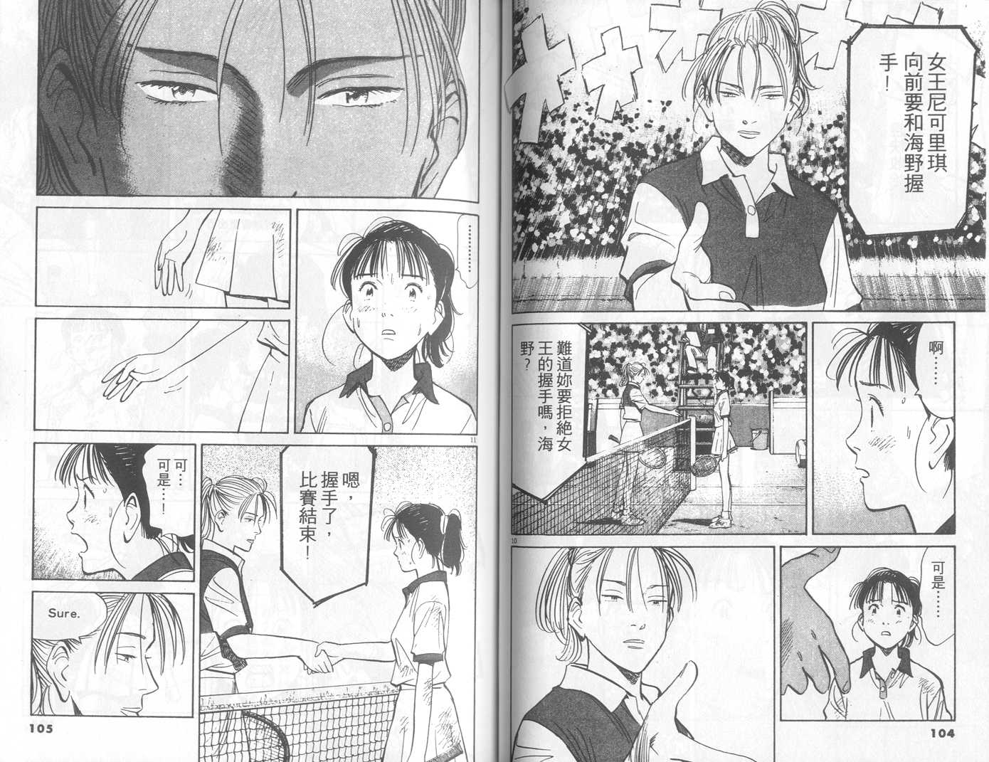 HAPPY!网坛小魔女 第19卷 第52页