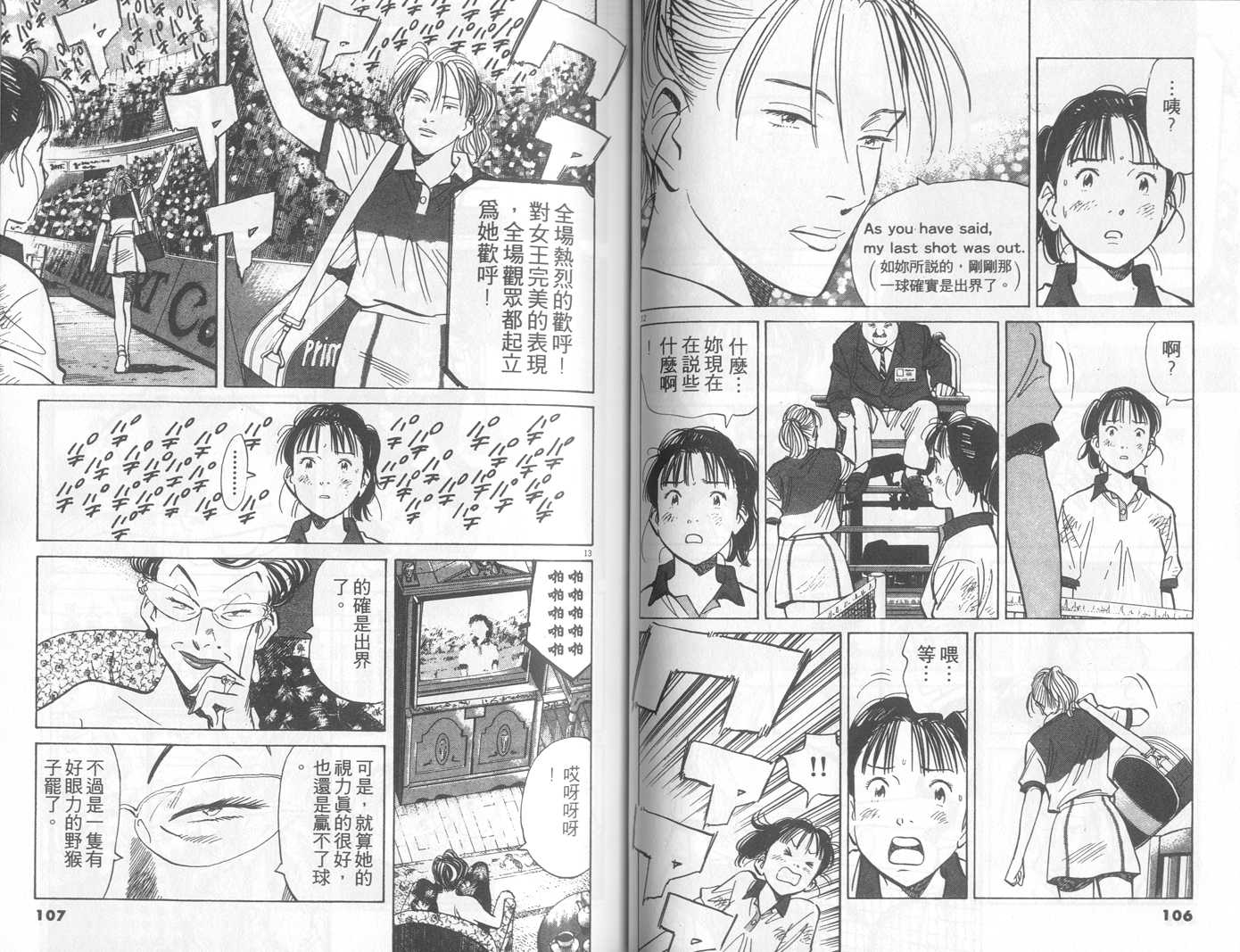 HAPPY!网坛小魔女 第19卷 第53页