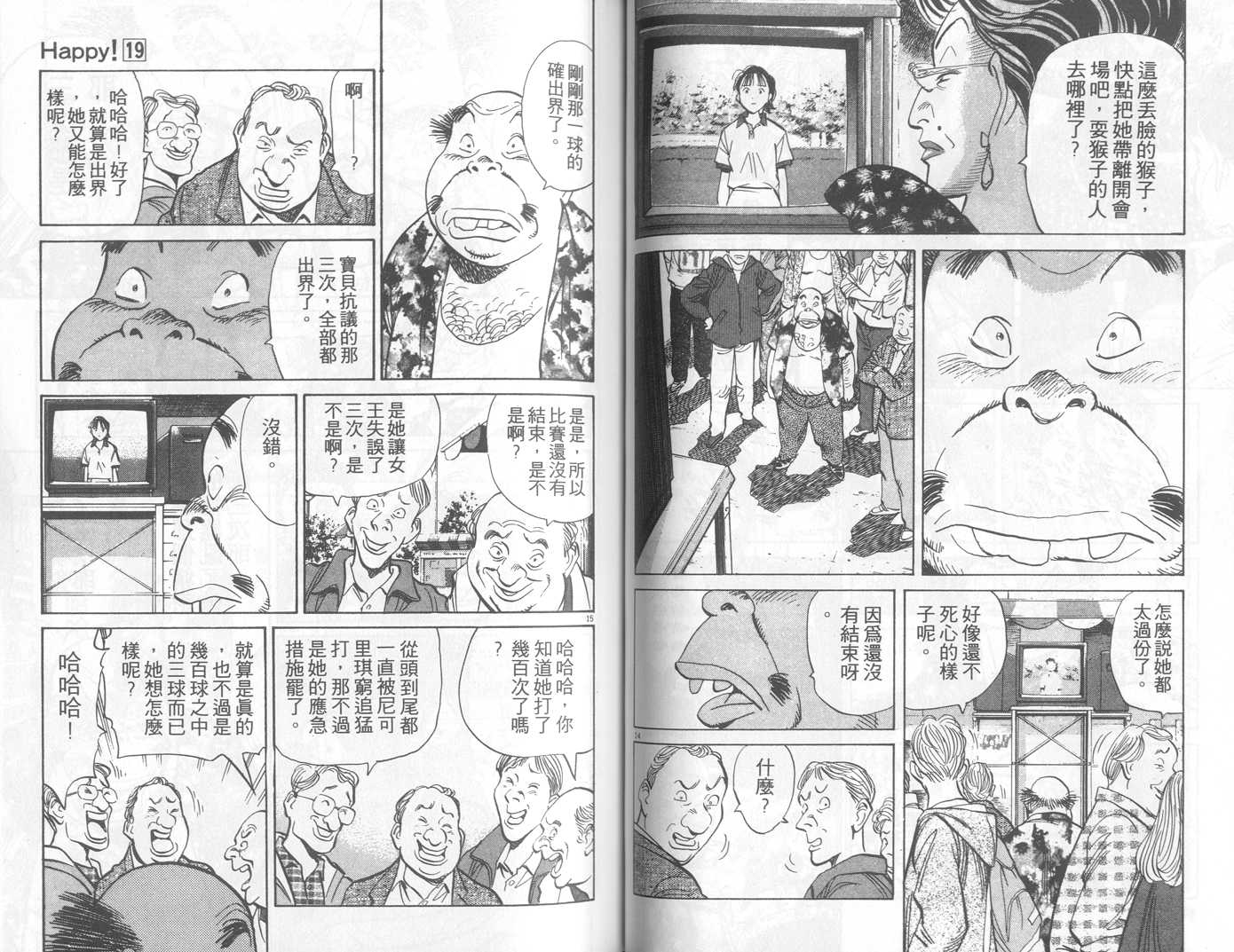 HAPPY!网坛小魔女 第19卷 第54页