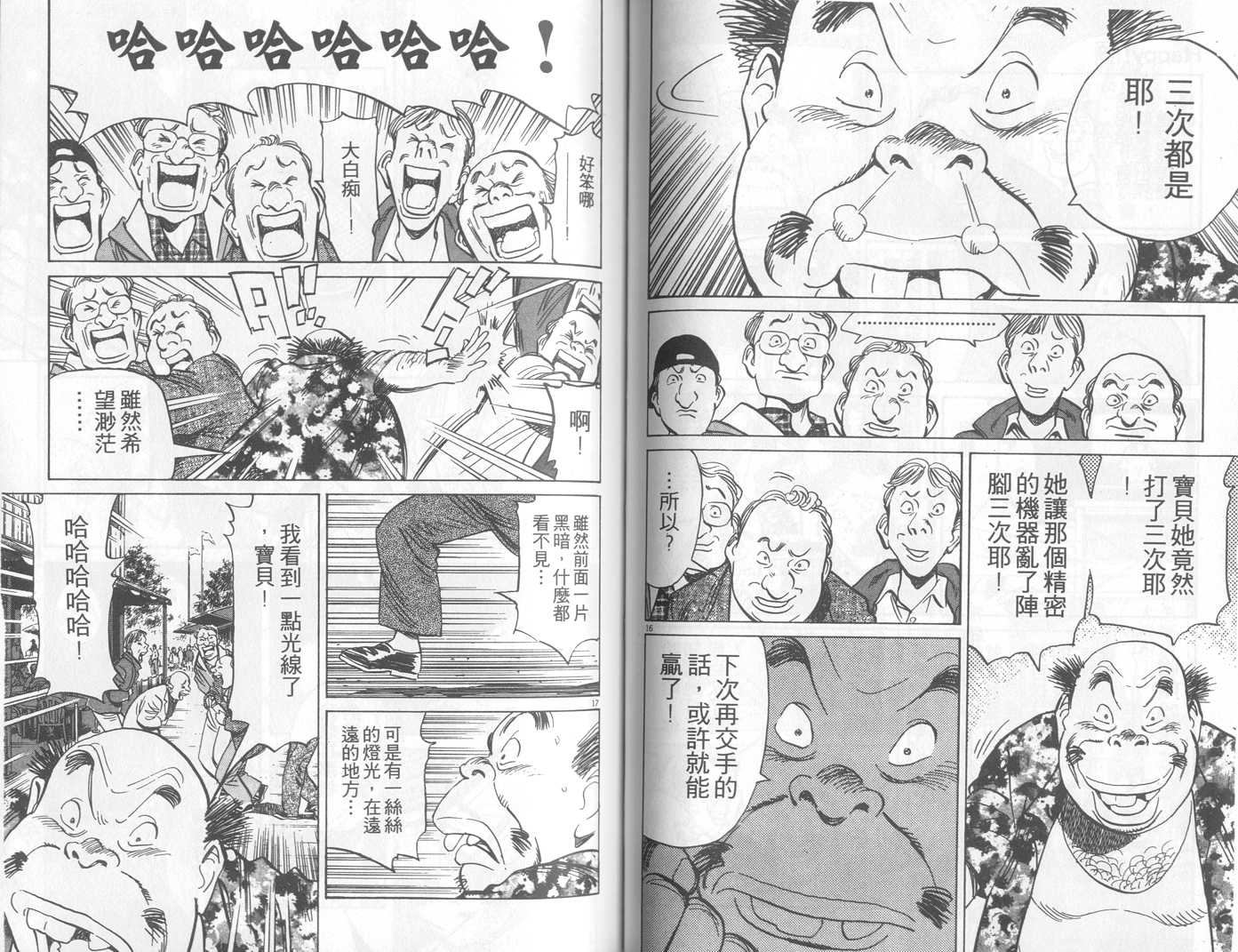 HAPPY!网坛小魔女 第19卷 第55页