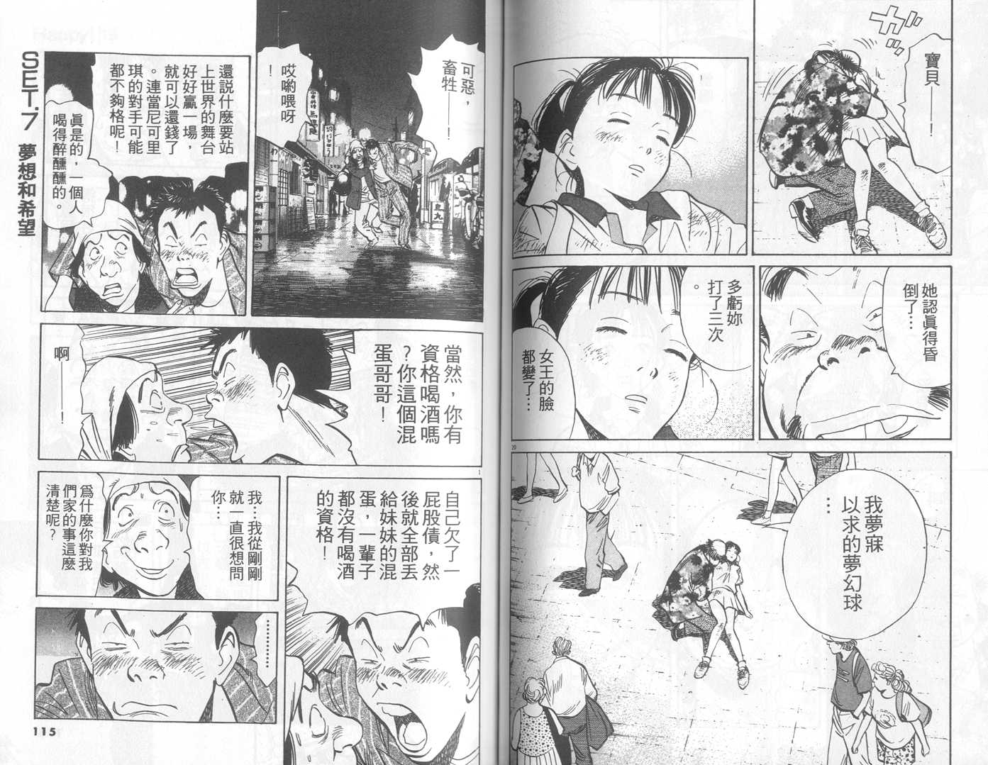 HAPPY!网坛小魔女 第19卷 第57页