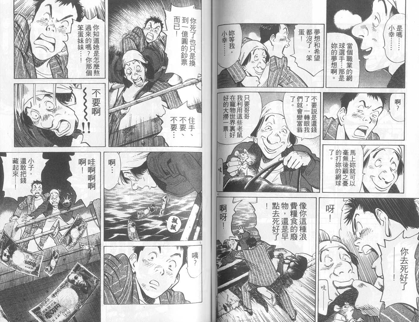 HAPPY!网坛小魔女 第19卷 第59页