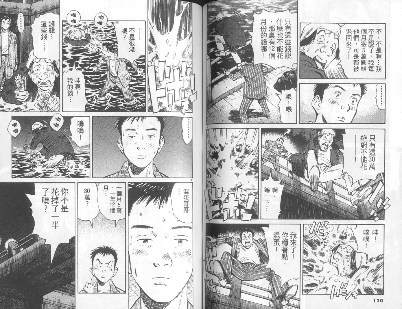 HAPPY!网坛小魔女 第19卷 第60页