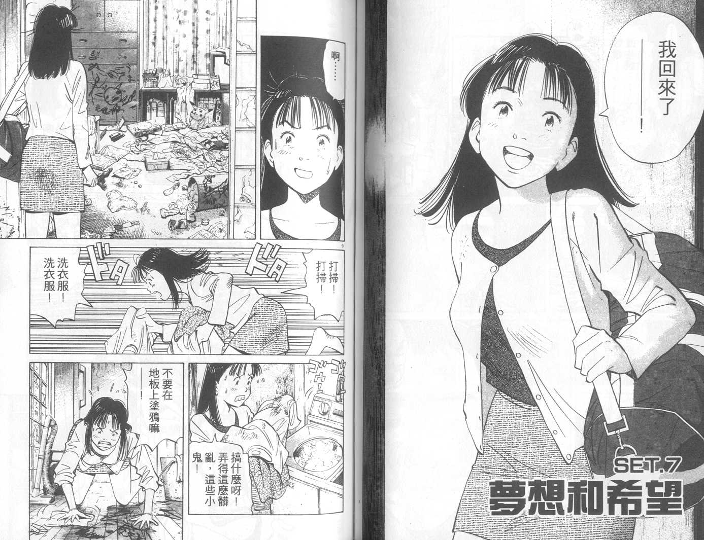 HAPPY!网坛小魔女 第19卷 第61页