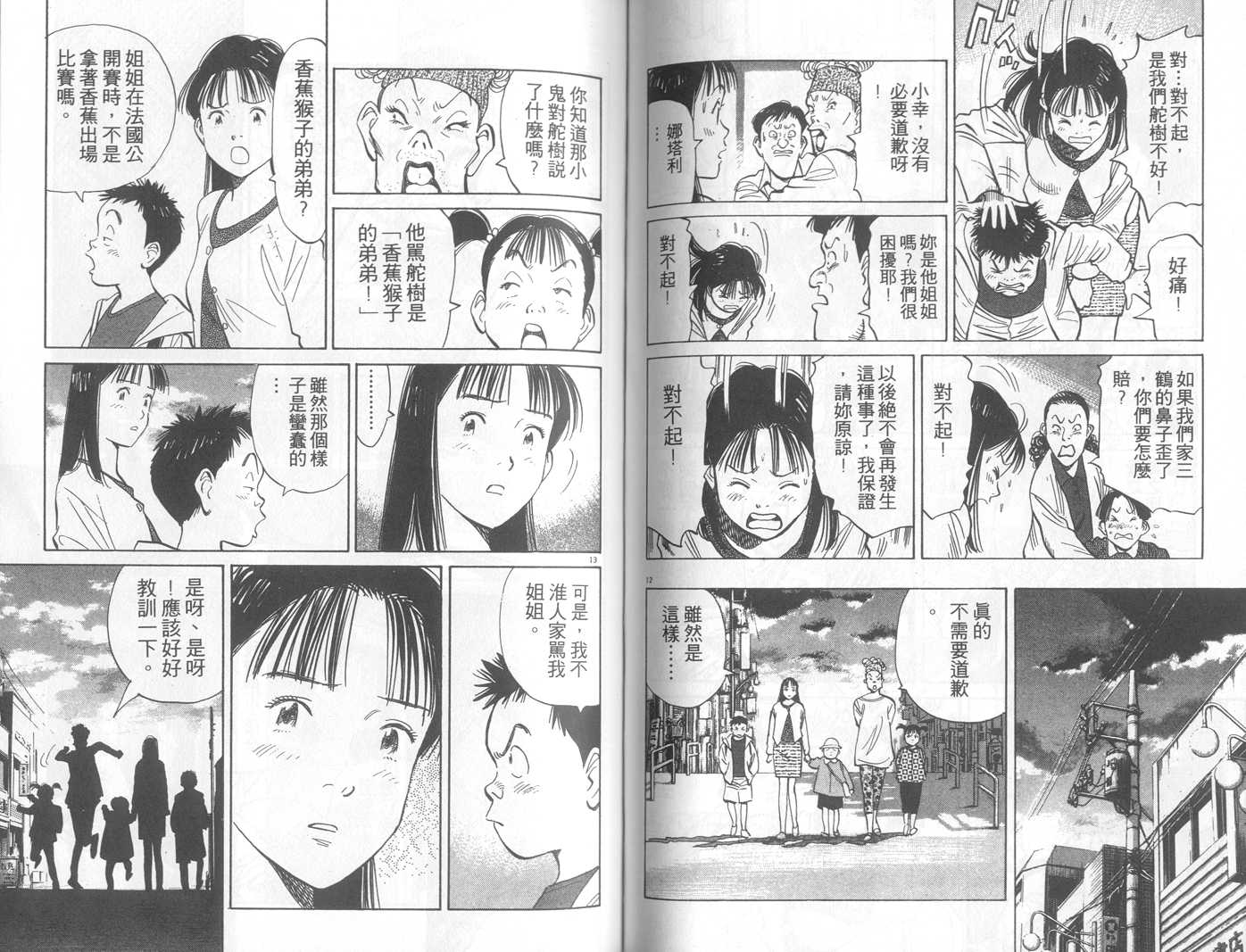 HAPPY!网坛小魔女 第19卷 第63页