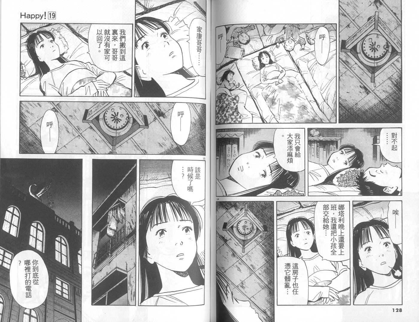 HAPPY!网坛小魔女 第19卷 第64页