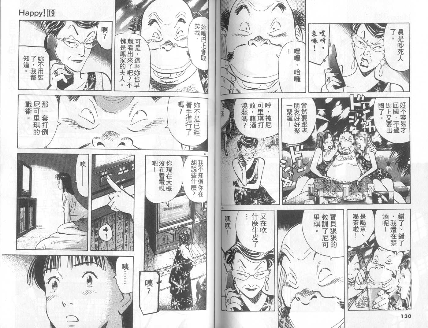 HAPPY!网坛小魔女 第19卷 第65页