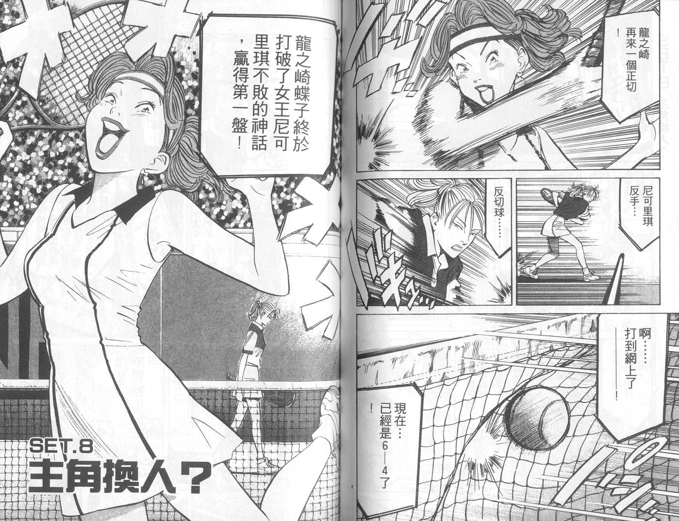 HAPPY!网坛小魔女 第19卷 第67页