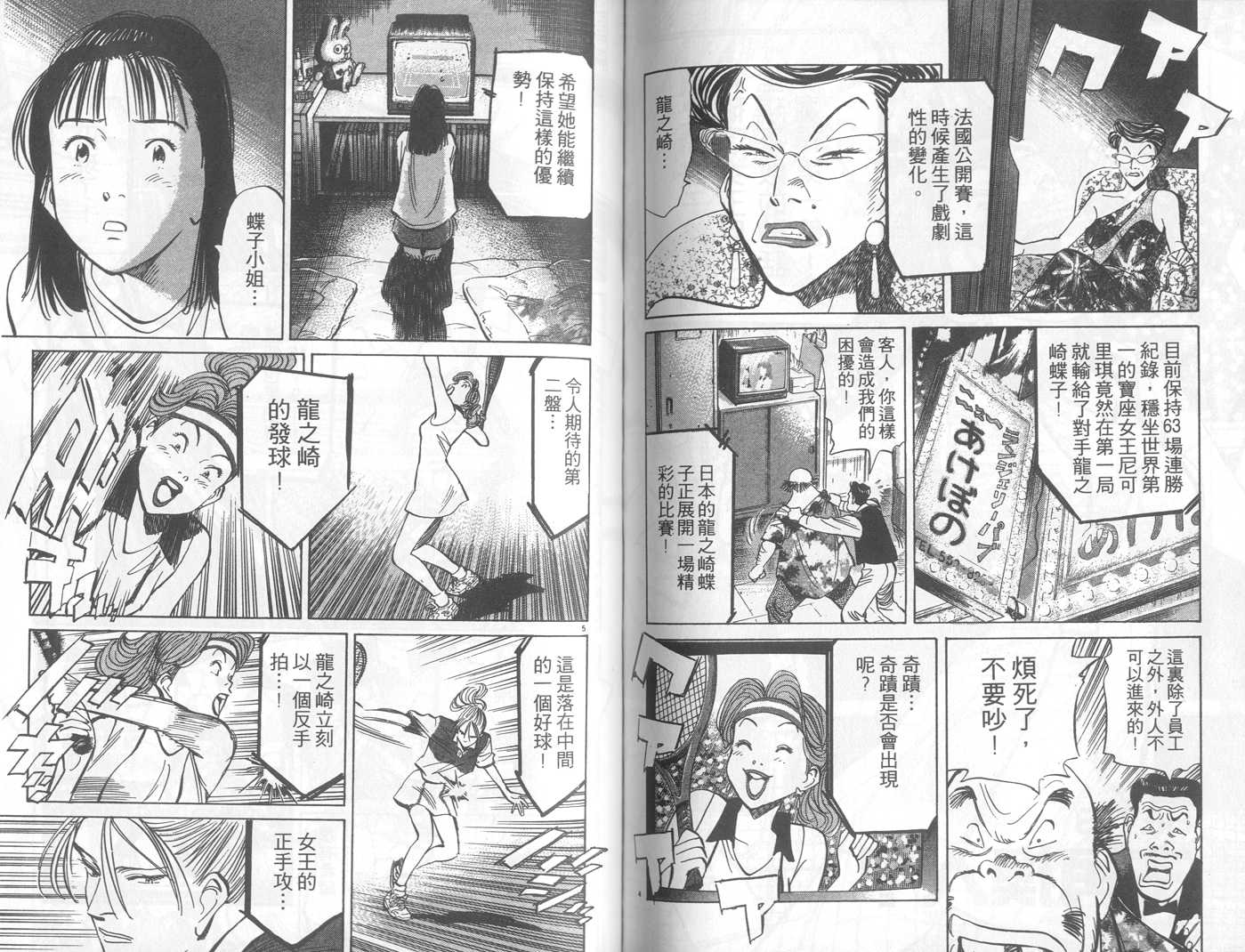 HAPPY!网坛小魔女 第19卷 第68页