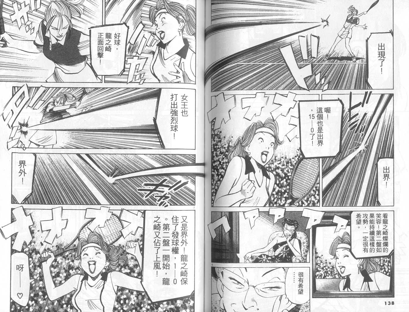 HAPPY!网坛小魔女 第19卷 第69页