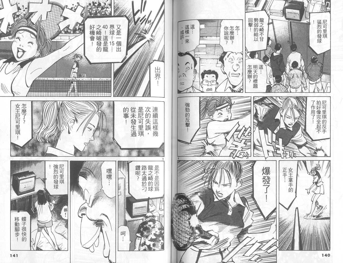 HAPPY!网坛小魔女 第19卷 第70页