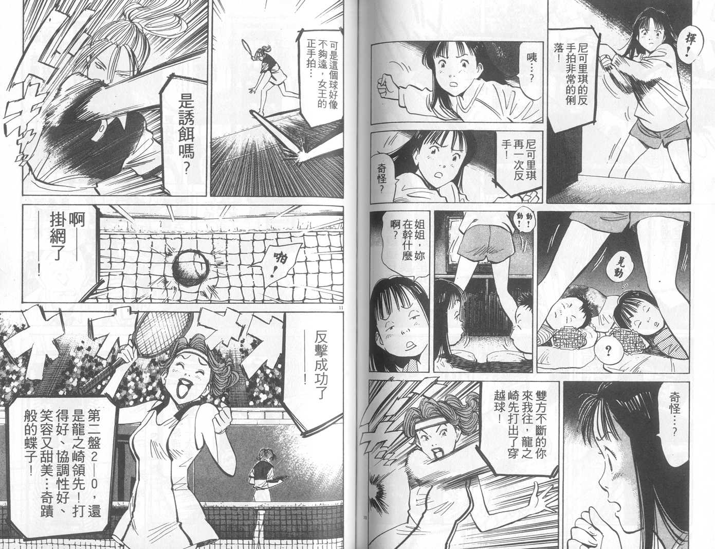 HAPPY!网坛小魔女 第19卷 第71页