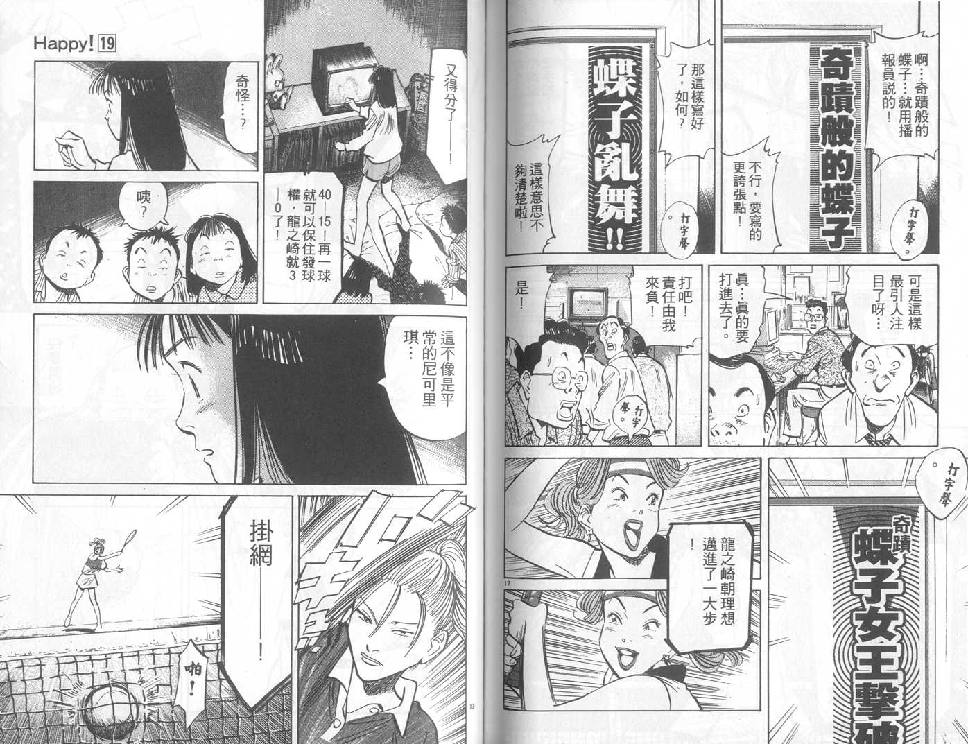 HAPPY!网坛小魔女 第19卷 第72页