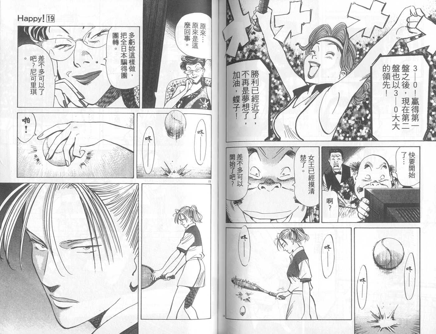 HAPPY!网坛小魔女 第19卷 第73页