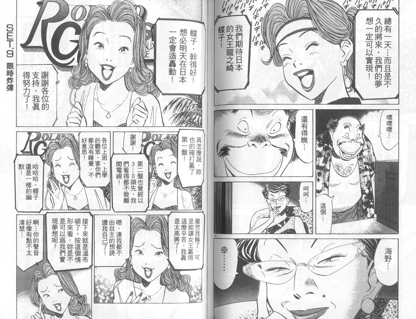 HAPPY!网坛小魔女 第19卷 第75页